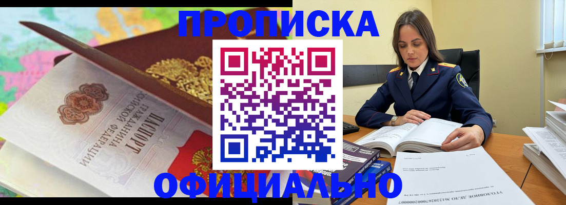 купить прописку в Лысково