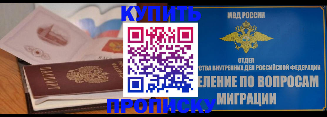 прописка законно в Лысково