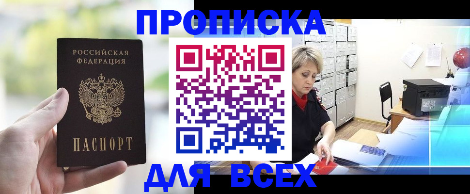 прописка от собственника в Лысково