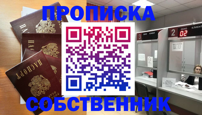 временная прописка в Лысково