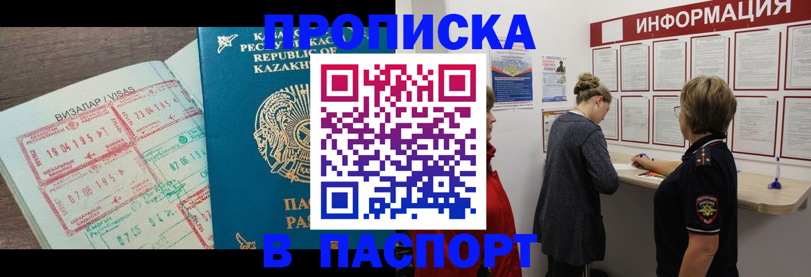 прописка в Лысково
